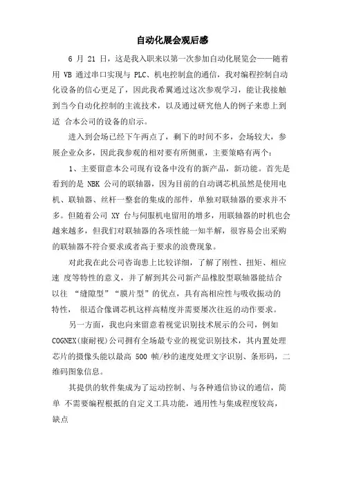 自动化展会观后感