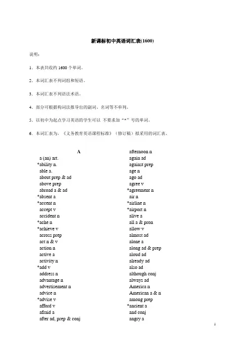 新课标初中英语词汇表(1600)