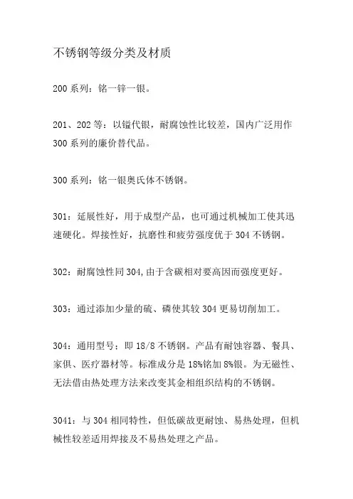 不锈钢等级分类及材质