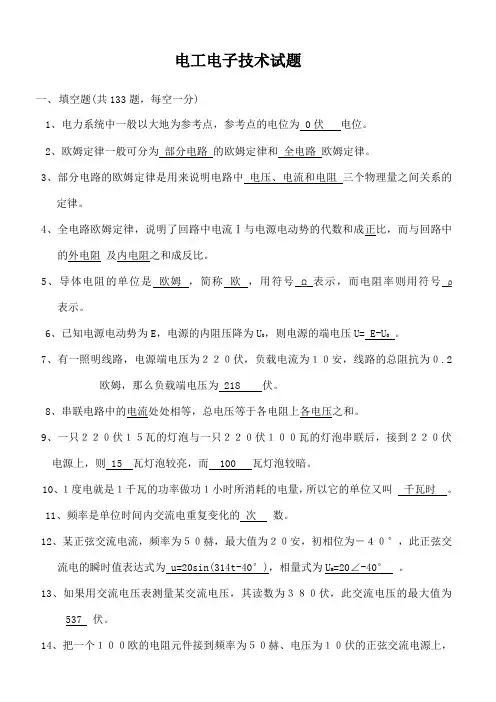 电工电子技术试题与答案