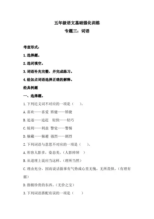 寒假 五年级语文基础强化训练 专题三 词语(含答案)人教统编版1