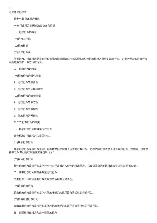 司法考试资料《行政法》行政行为概述