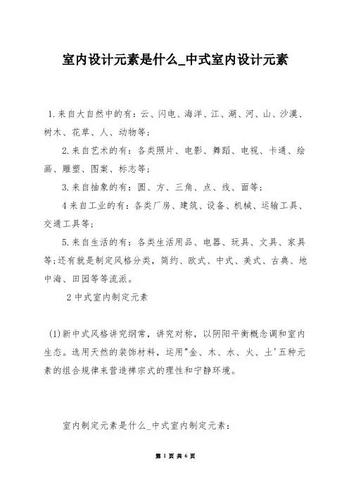 室内设计元素是什么_中式室内设计元素