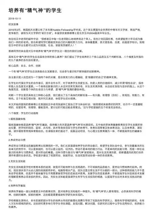 培养有“精气神”的学生