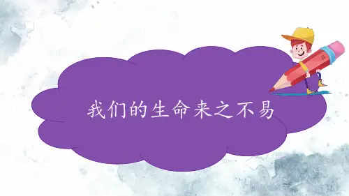 三年级道德与法治上册《爱护自己的身体》优秀课件
