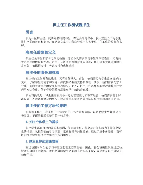 班主任工作漫谈魏书生