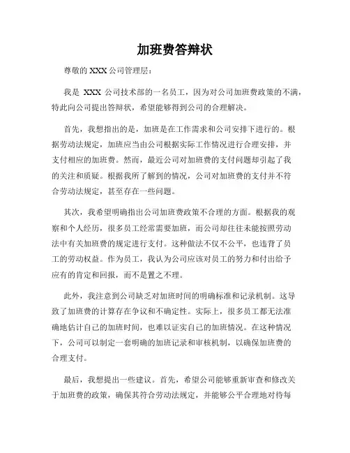 加班费答辩状