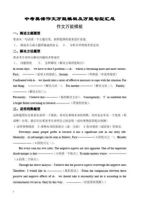 (完整版)中考英语作文万能模板及万能句型汇总