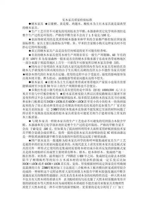 实木家具质量检验标准