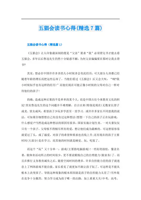 五猖会读书心得(精选7篇)