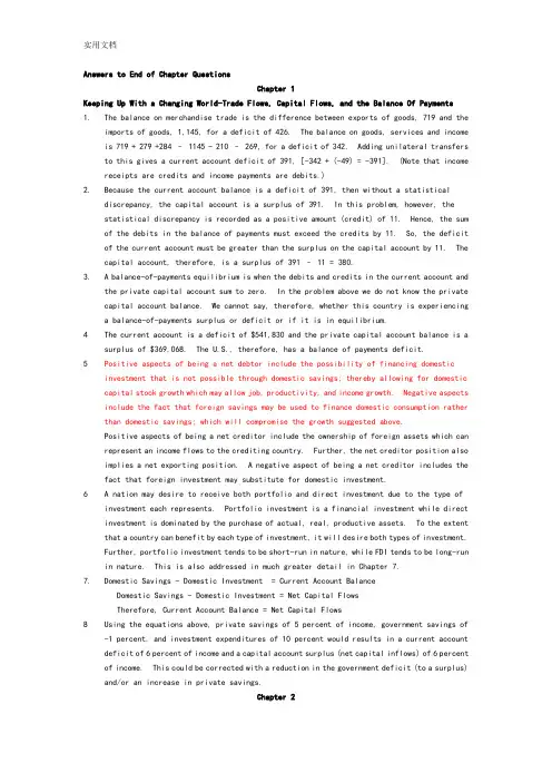 国际货币与金融经济学课后习题问题详解 (1)