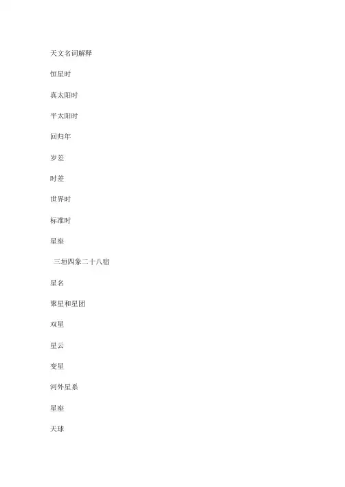 天文名词解释