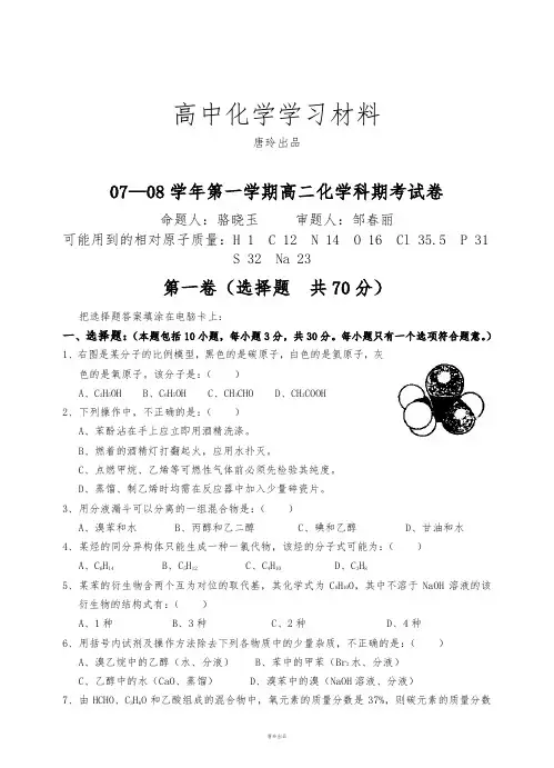 人教版高中化学选修五期末试卷.docx