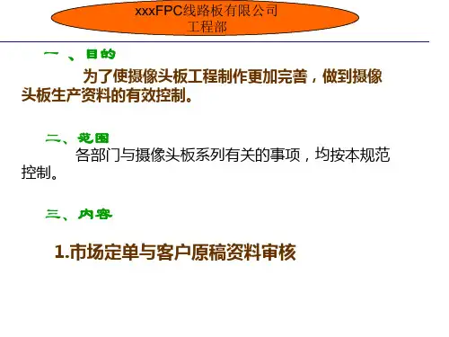 CAM设计摄像头GBA板设计规范FPC软性线路板