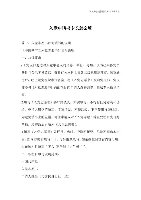 入党申请书专长怎么填