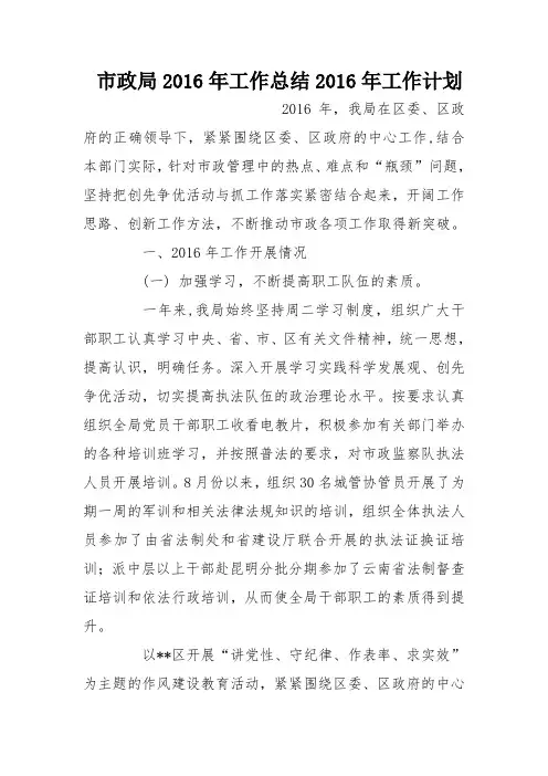 市政局2016年工作总结2016年工作计划