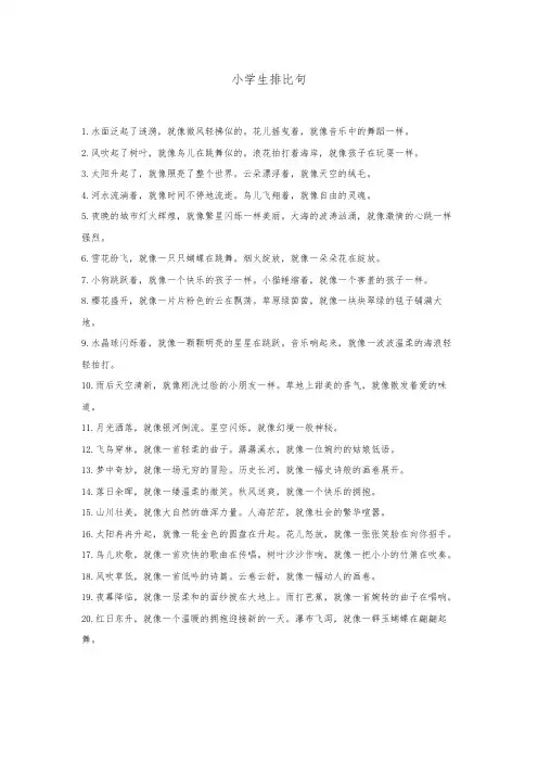 排比句的例子三年级简单一点