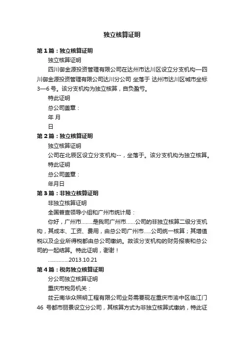 独立核算证明