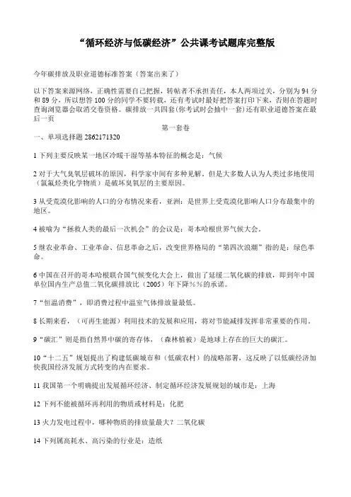 全连云港循环经济与低碳经济公共课测验考试题库完整