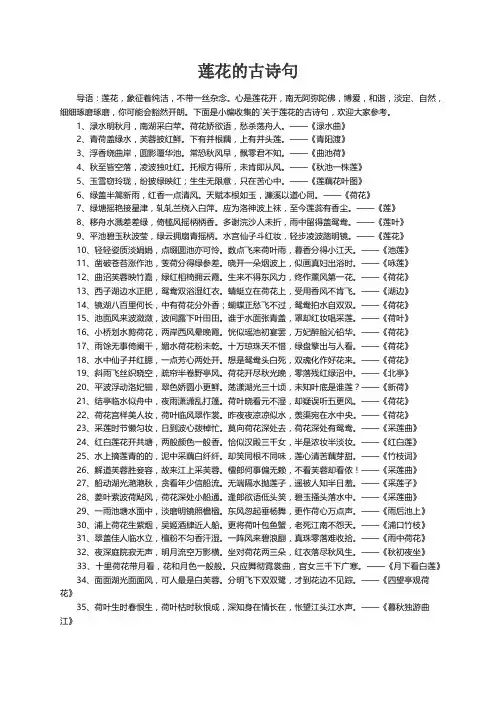 关于莲花的古诗句68句