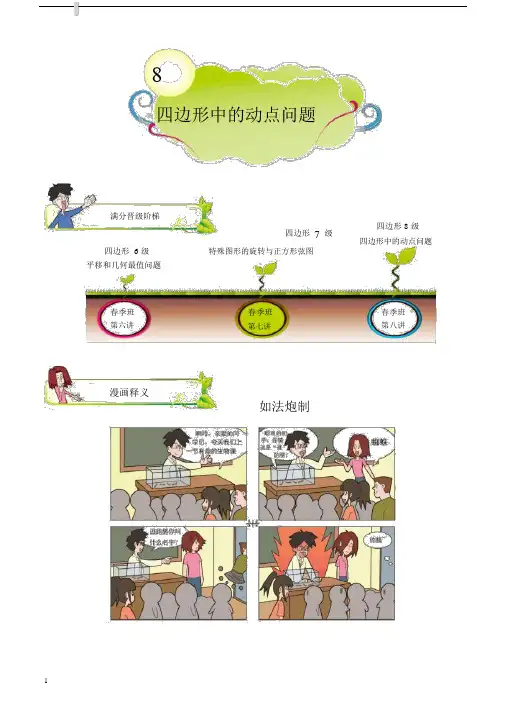 八年级数学第8讲.四边形中的动点问题.尖子班.教师版.docx