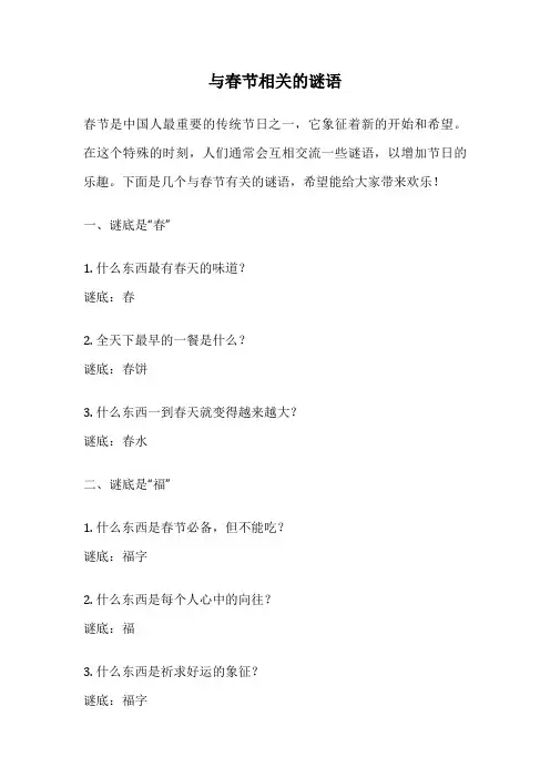 与春节相关的谜语