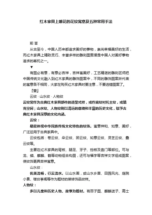 红木家具上雕花的花纹寓意及五种常用手法