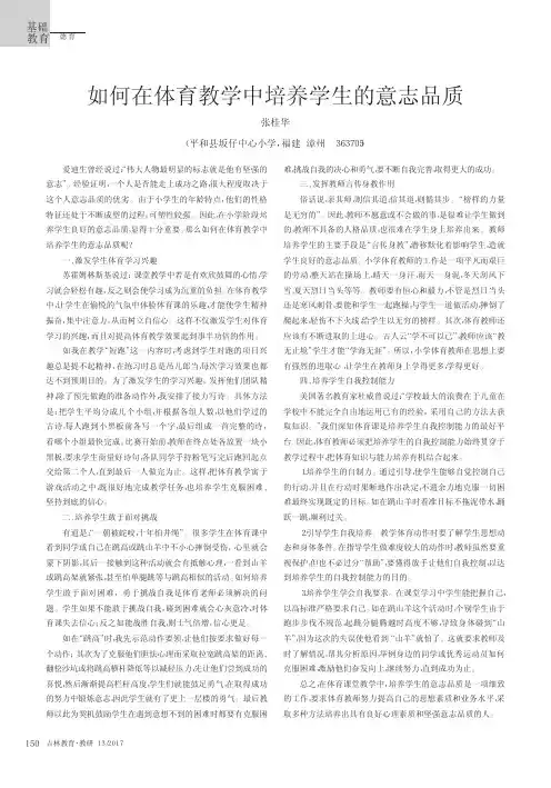 如何在体育教学中培养学生的意志品质