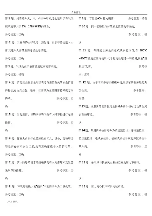 氧化工艺作业试题库完整