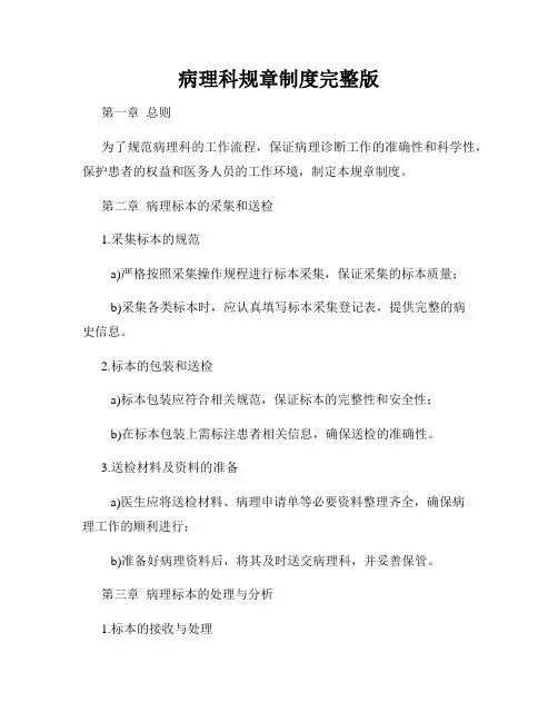 病理科规章制度完整版