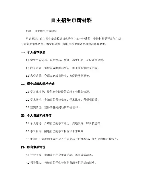 自主招生申请材料