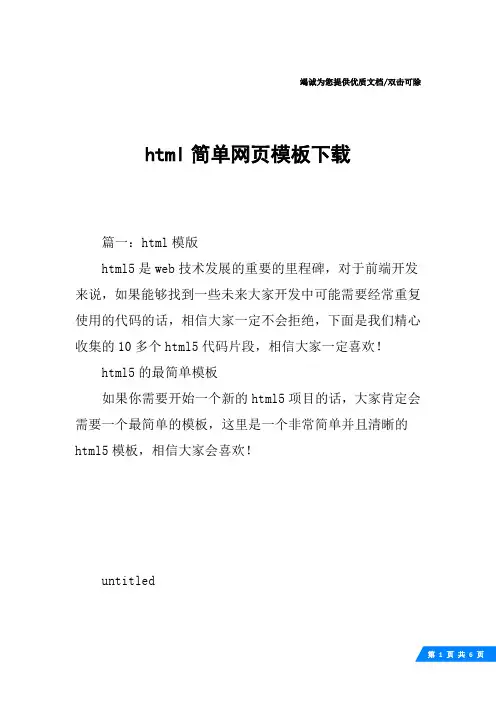 html简单网页模板下载