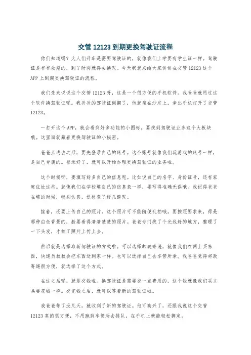 交管12123到期更换驾驶证流程