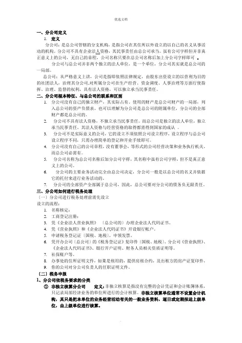 总公司与分公司区别
