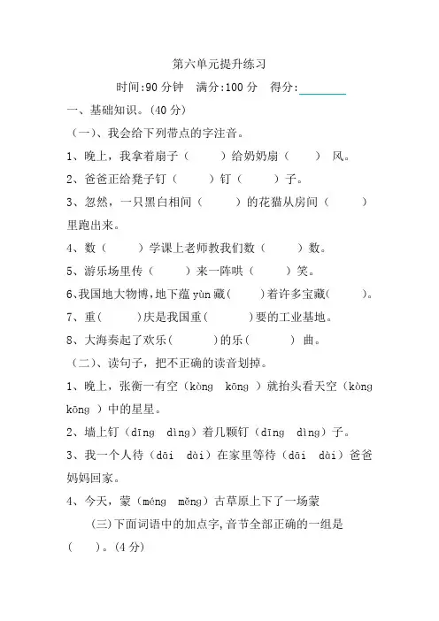 2023年部编版六年级语文下册第六单元测试题及答案