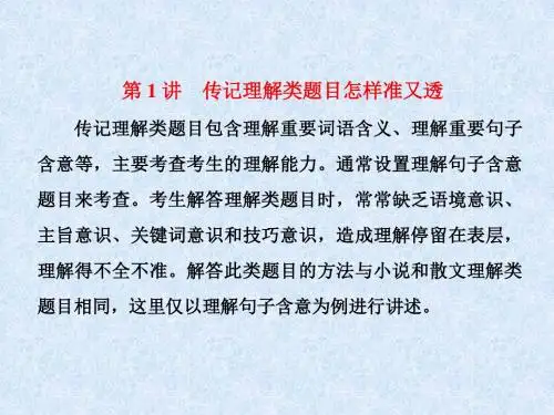 2018年高考语文一轮复习：实用类文本阅读——传记ppt (3)