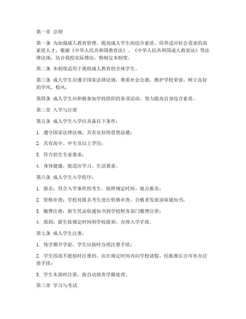 成人学生日常管理制度