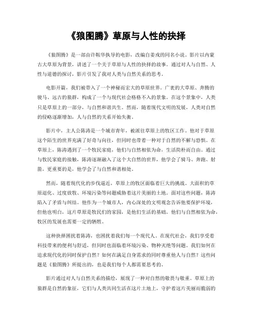 《狼图腾》草原与人性的抉择