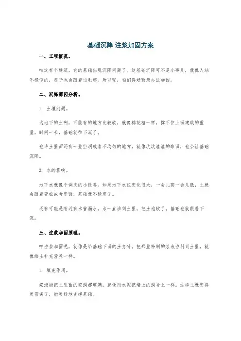 基础沉降 注浆加固方案