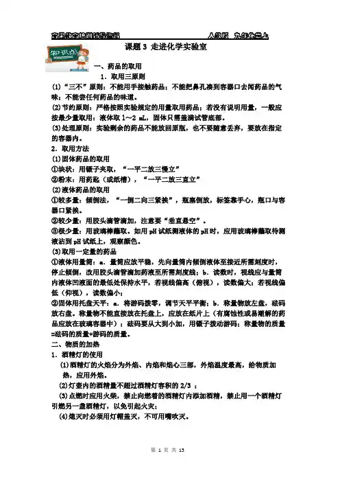 九年化学上知识点与技能训练--课题3  走进化学实验室附答案与解析