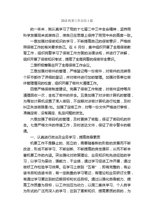 2018机要工作总结4篇_工作总结范文_