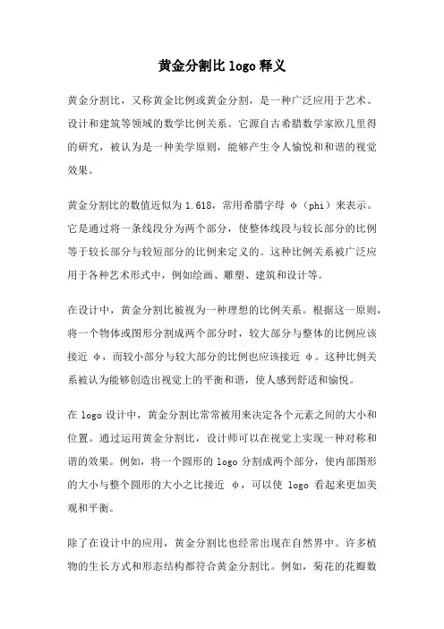 黄金分割比logo释义