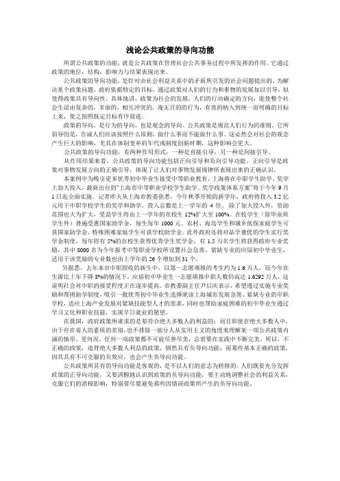 原创 《公共政策概论》第4次作业  浅论公共政策的导向功能