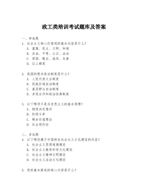 政工类培训考试题库及答案