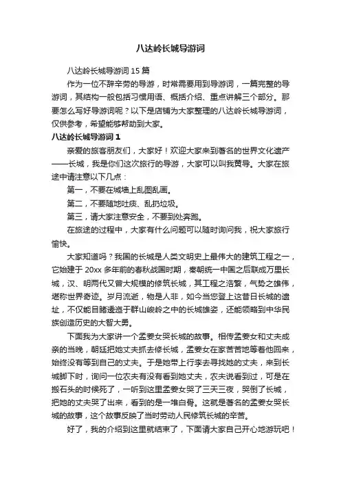 八达岭长城导游词