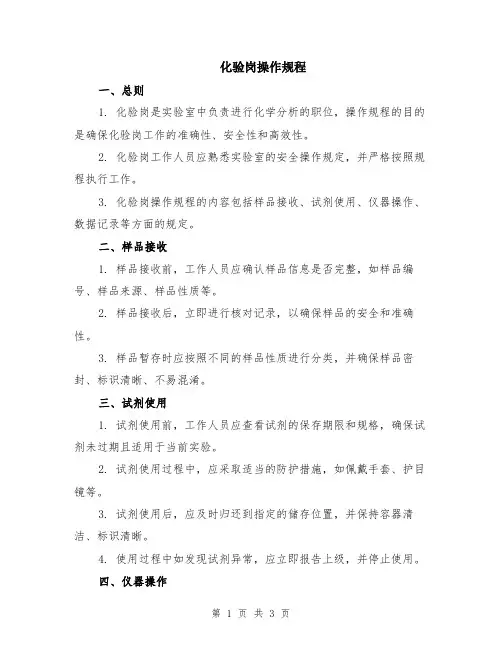化验岗操作规程