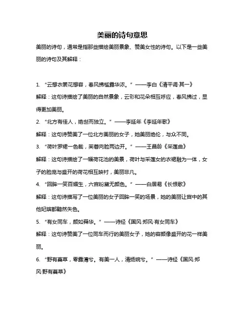 美丽的诗句意思