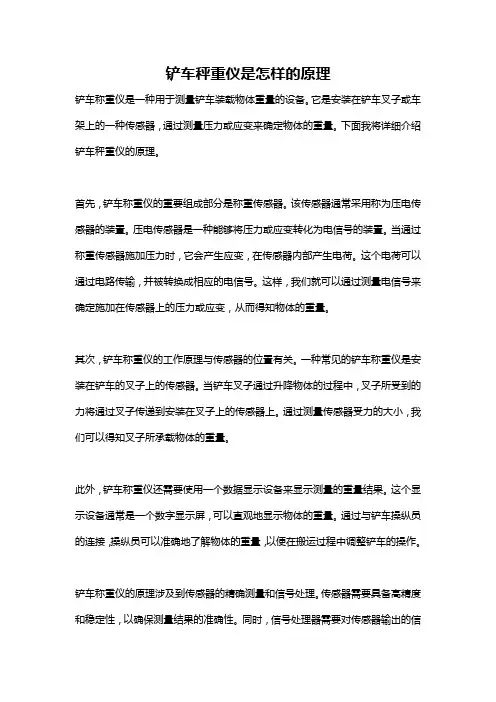 铲车秤重仪是怎样的原理