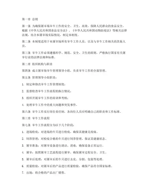 屠宰场宰牛日常管理制度