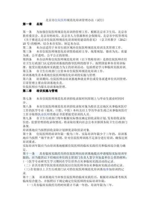 北京市住院医师规范化培训管理办法